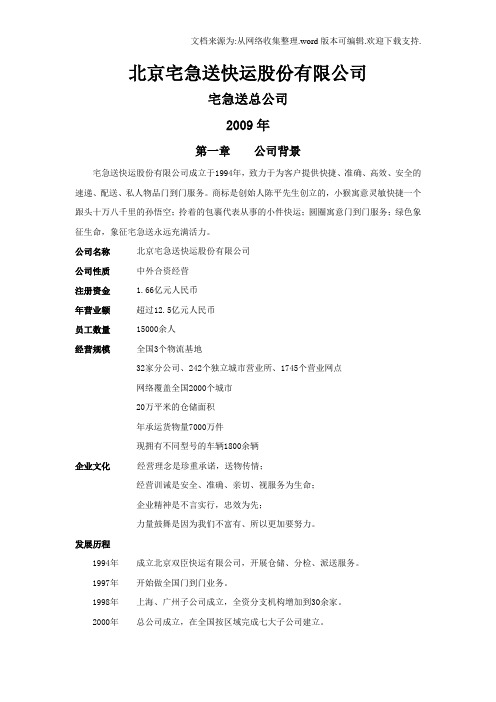 宅急送简介