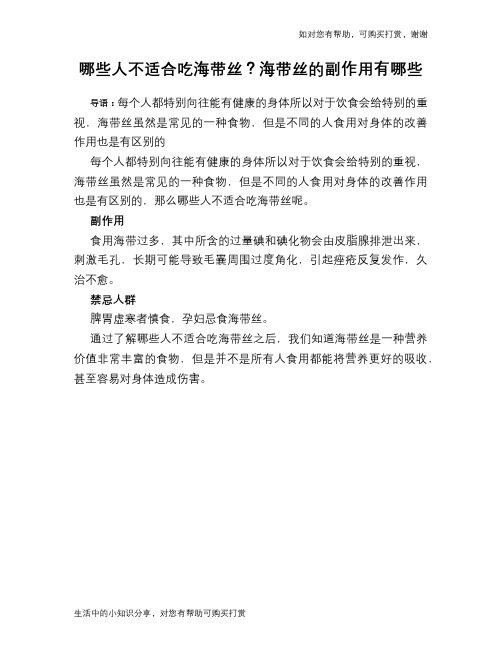 哪些人不适合吃海带丝？海带丝的副作用有哪些