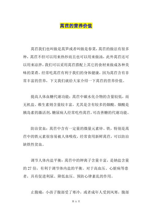 莴苣的营养价值