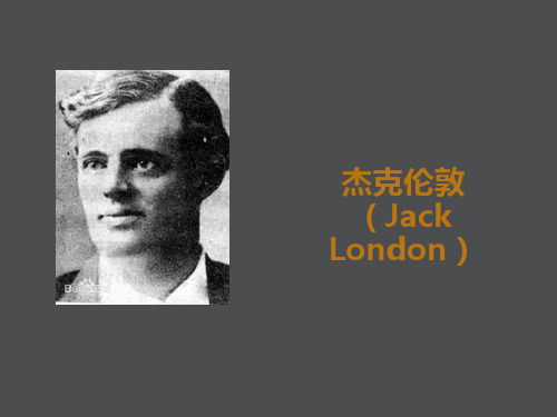 杰克伦敦