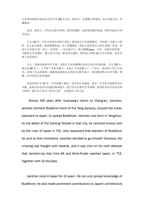 鉴真东渡(英汉对照)