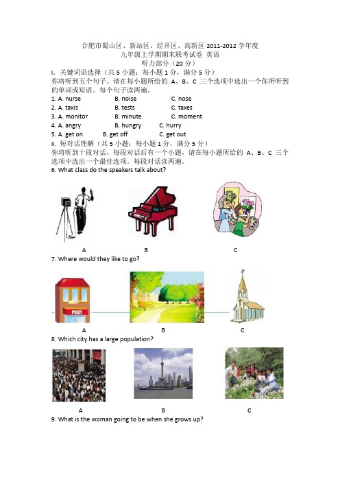 合肥市蜀山区-学年度九年级上期末考试英语试卷