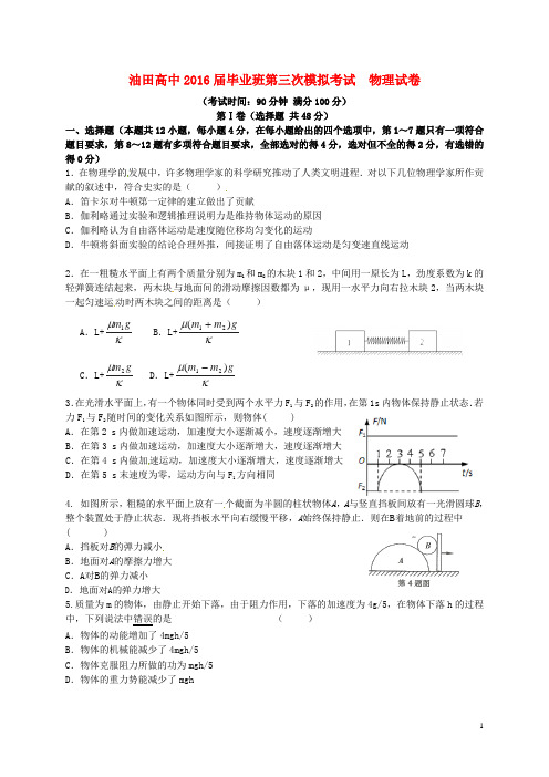 吉林省松原市油田高中2016届高三物理上学期第三次模拟(期末)考试试题