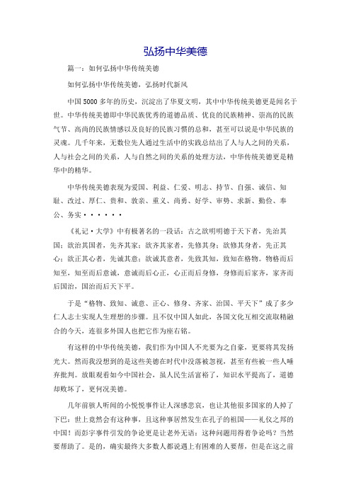 弘扬中华美德