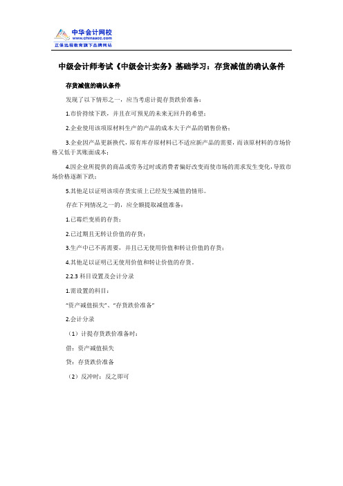 中级会计师考试《中级会计实务》基础学习：存货减值的确认条件