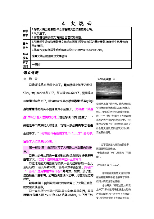 四年级上册语文教案-4火烧云(人教新课标)