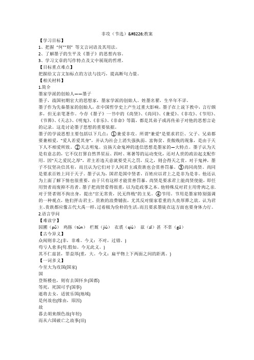 非攻(节选)•教案