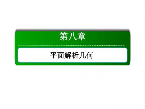 高考数学人教版理科一轮复习课件：8-7 抛物线 