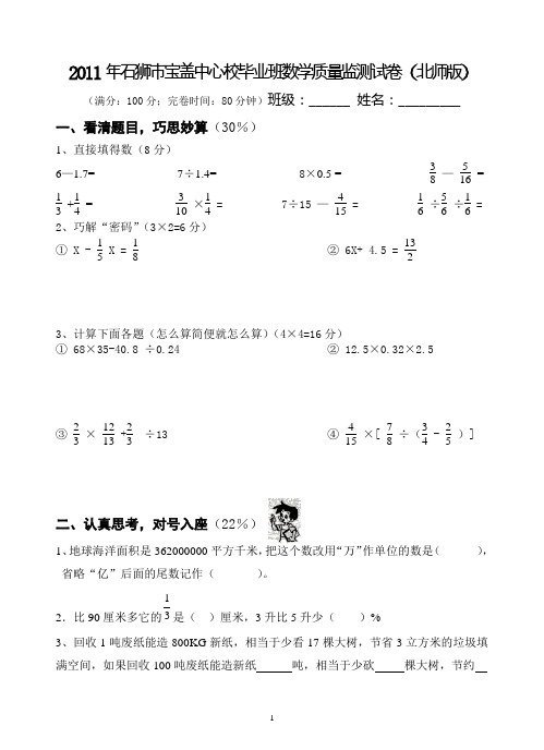 2011年春季毕业班数学综合试卷