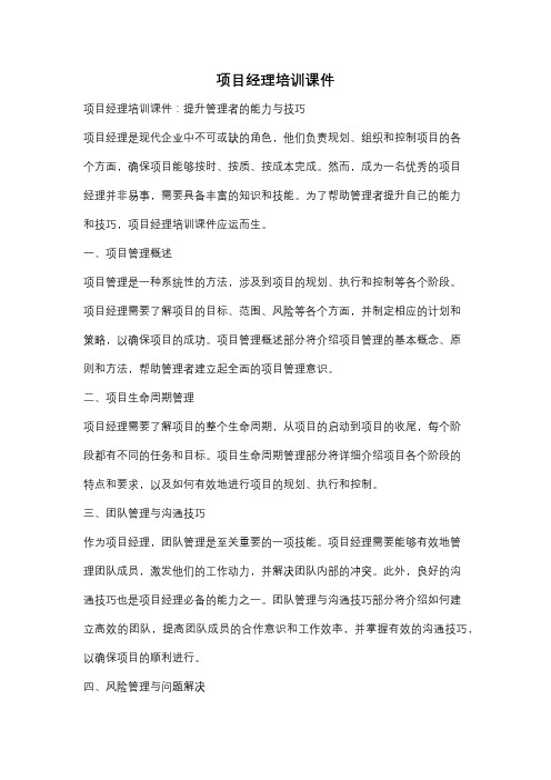 项目经理培训课件