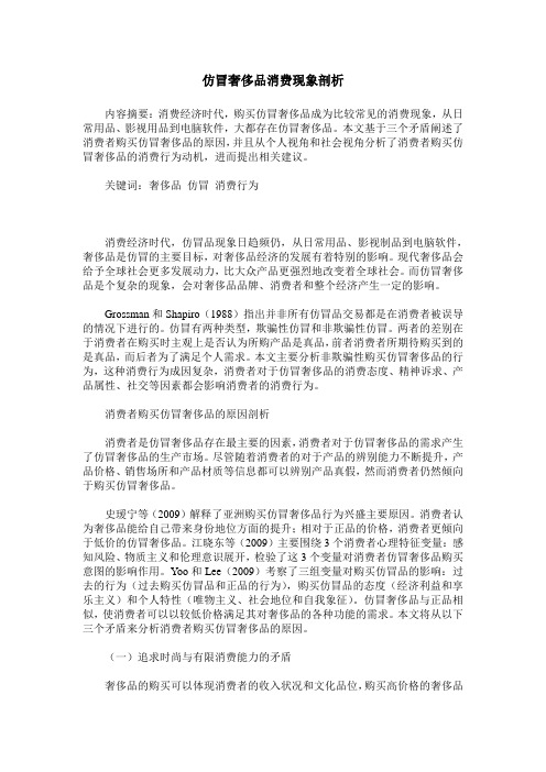 仿冒奢侈品消费现象剖析