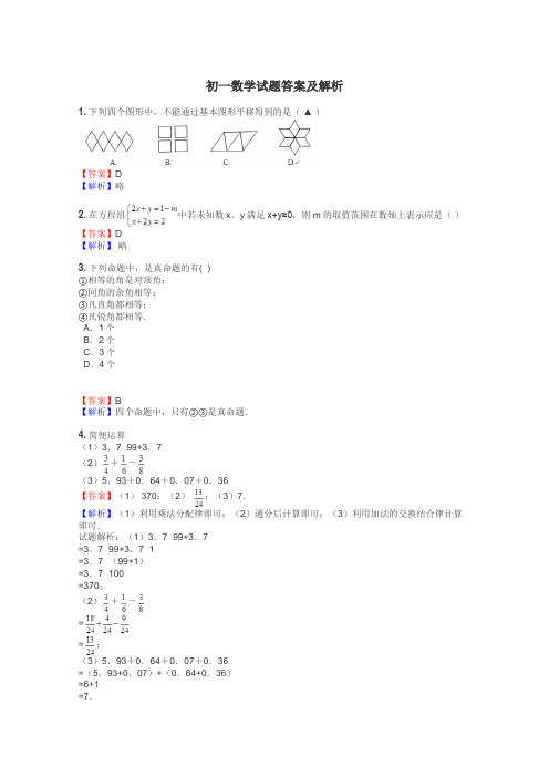 初一数学试题大全
