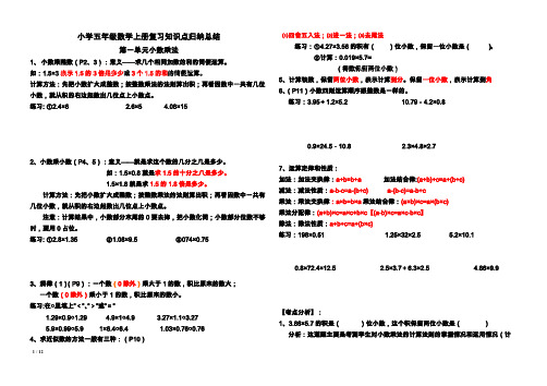 (完整)青岛版五年级数学上册知识点归纳及易错题,推荐文档