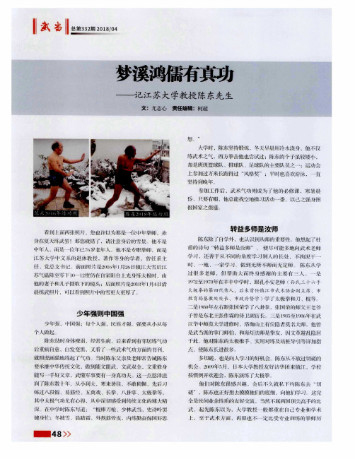 梦溪鸿儒有真功——记江苏大学教授陈东先生