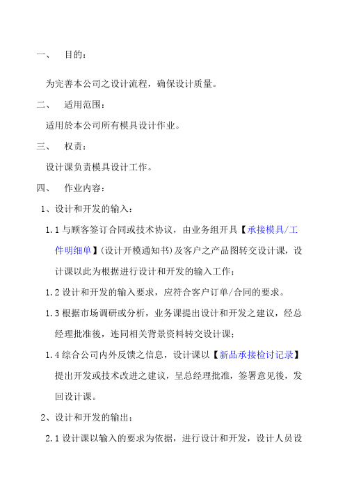 五金冲压模具模具设计开发控制程序