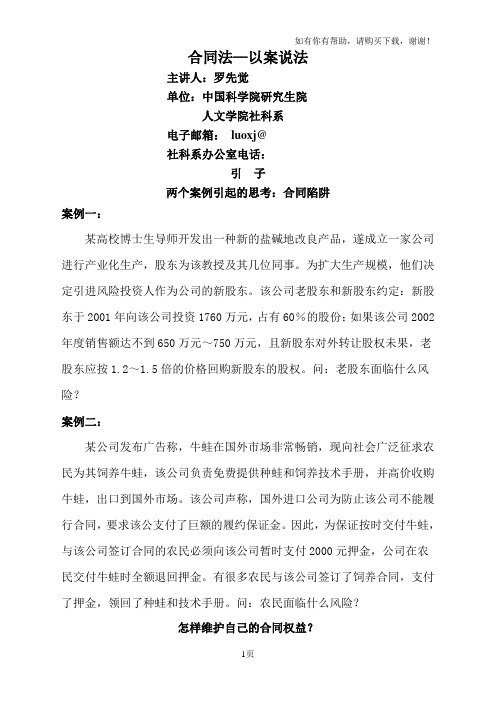 合同法讲义(ftp版)