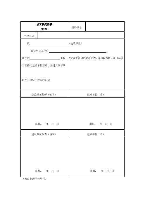 施工建筑新工程表10年