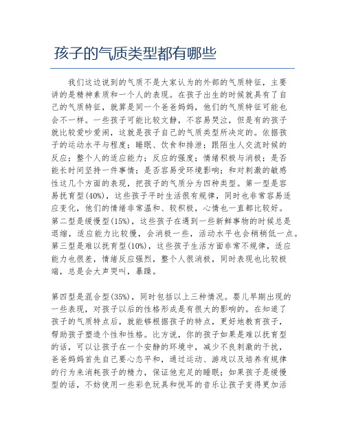 孩子的气质类型都有哪些