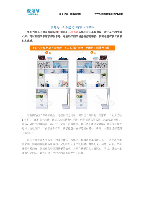 婴儿为什么不建议与家长同床共眠