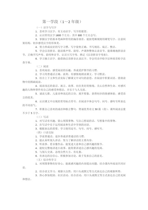 课程标准(1、2年级) (课标)