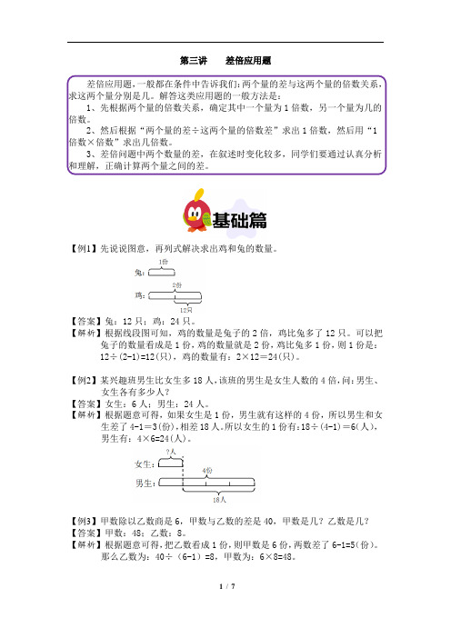 二年级上册数学奥数讲义  第三讲    差倍应用题  全国通用  含答案