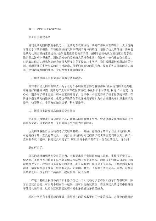 中班游戏总结
