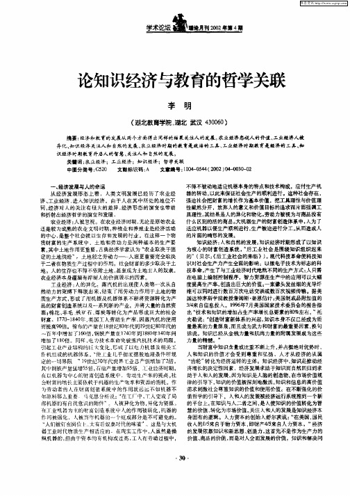 论知识经济与教育的哲学关联