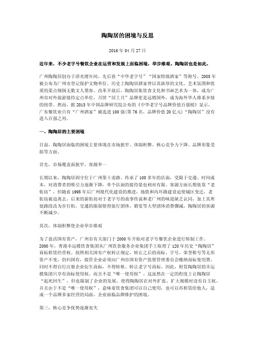 陶陶居的困境与反思