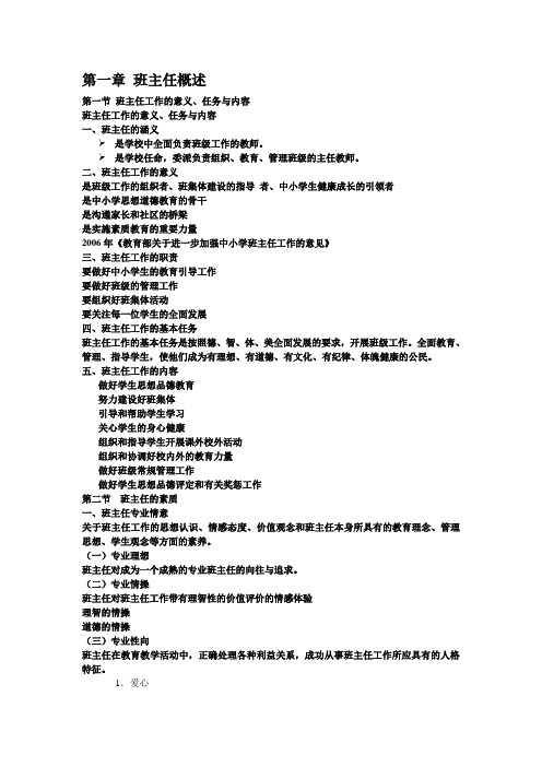 班主任工作提纲
