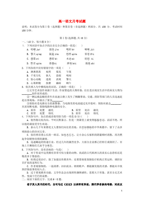 山东省德州市某中学2015-2016学年高一语文上学期第一次(10月)月考试题