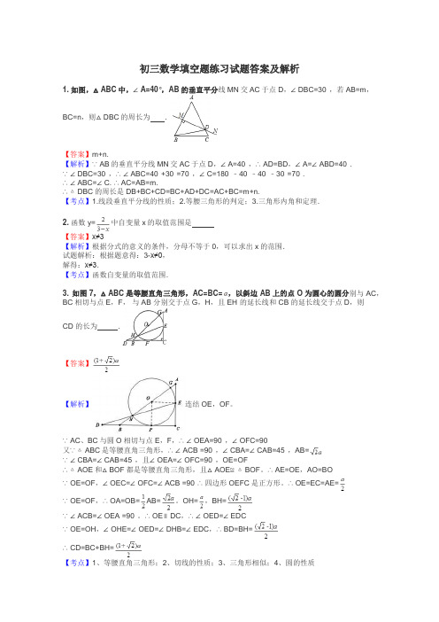 初三数学填空题练习试题集
