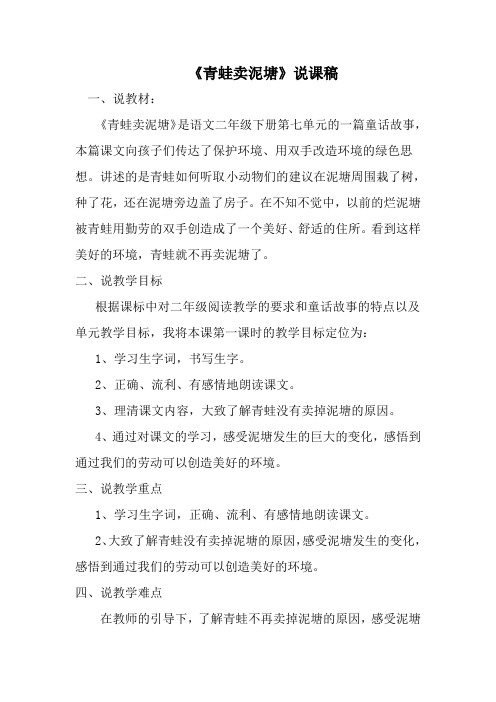《青蛙卖泥塘》说课稿