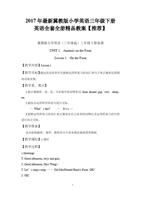 2017年最新冀教版小学英语三年级下册英语全套全册精品教案【推荐】