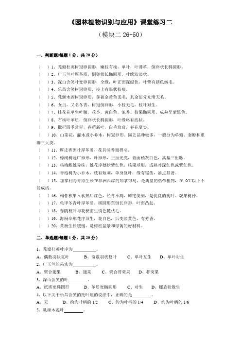 高考班园林植物识别练习二