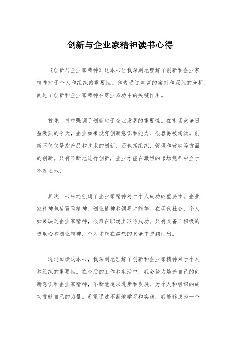 创新与企业家精神读书心得