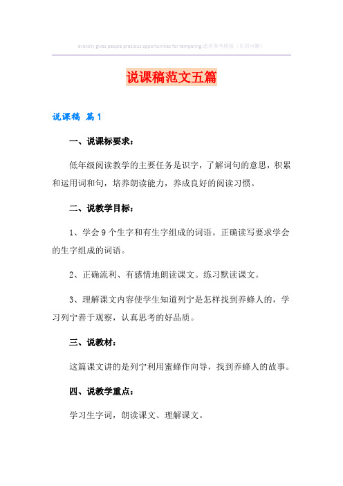 说课稿范文五篇(模板)