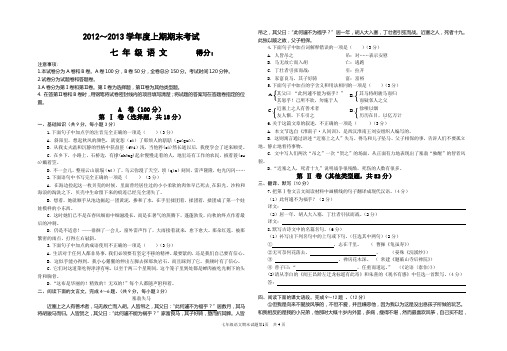 七年级语文期末试题含答案