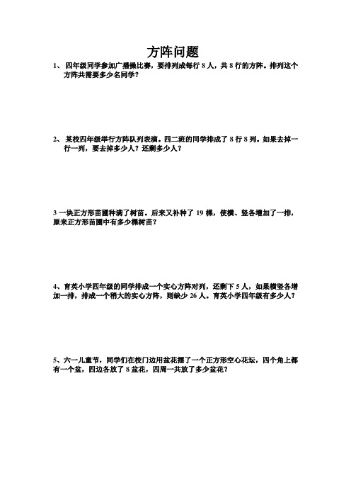 方阵问题