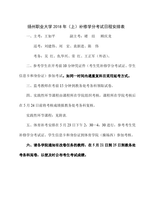 扬州职业大学下重修重考扬州职业大学教务网络管理系统