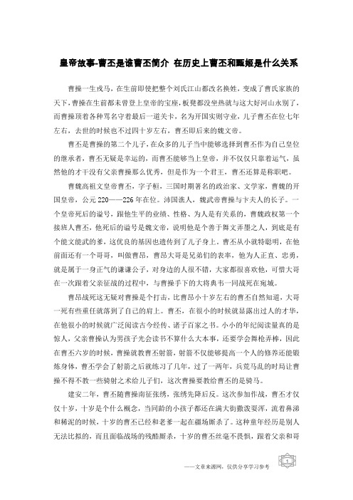 皇帝故事-曹丕是谁曹丕简介 在历史上曹丕和甄姬是什么关系