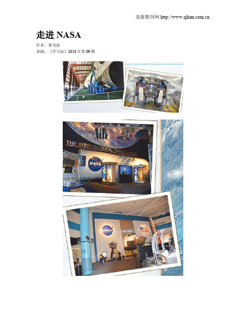 走进NASA
