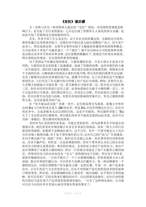 《定位》读后感