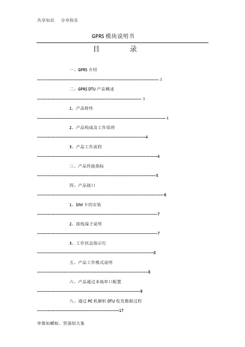 GPRS模块说明书