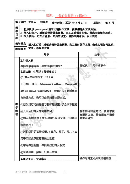 四年级1班《我的集邮册》01