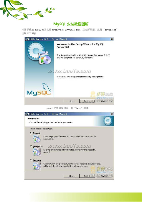 MySQL安装教程图解