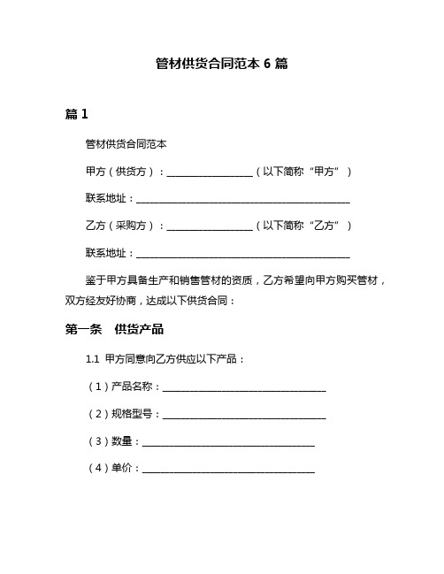 管材供货合同范本6篇