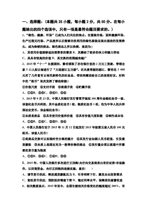 一轮经济生活第一单元测试题及答案