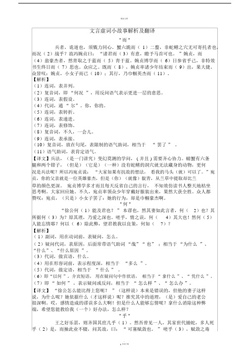 文言虚词小故事解析及翻译.docx