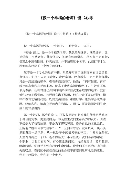 《做一个幸福的老师》读书心得