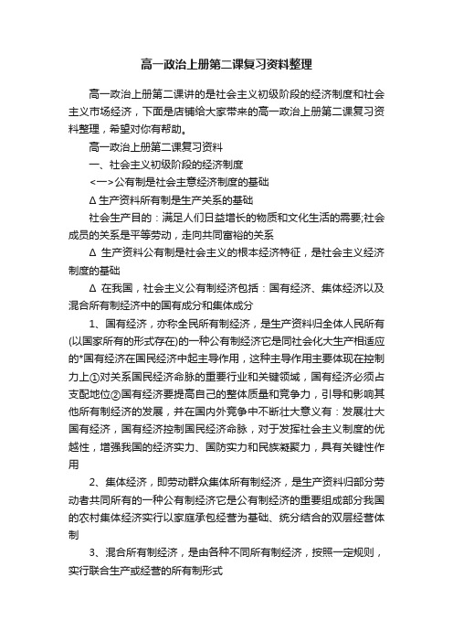 高一政治上册第二课复习资料整理